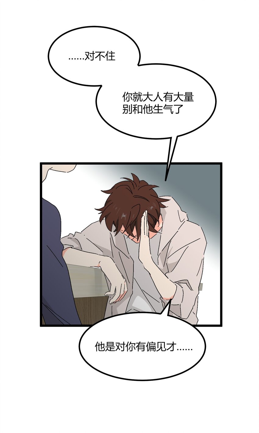 第48章 他是我喜欢的人-第49话