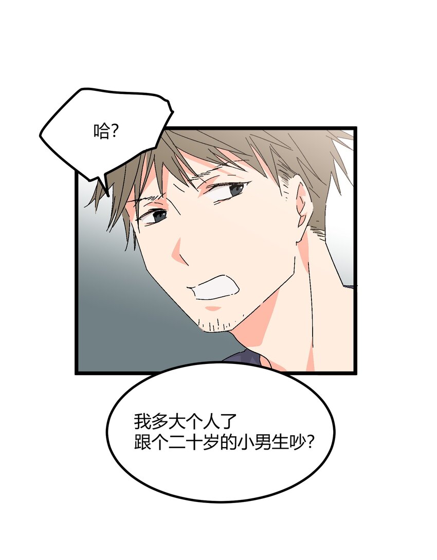 第48章 他是我喜欢的人-第49话