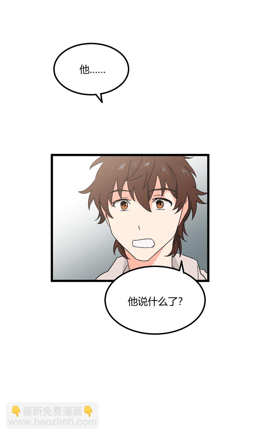 第48章 他是我喜欢的人-第49话