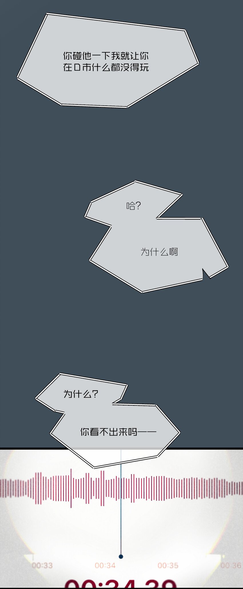 第48章 他是我喜欢的人-第49话