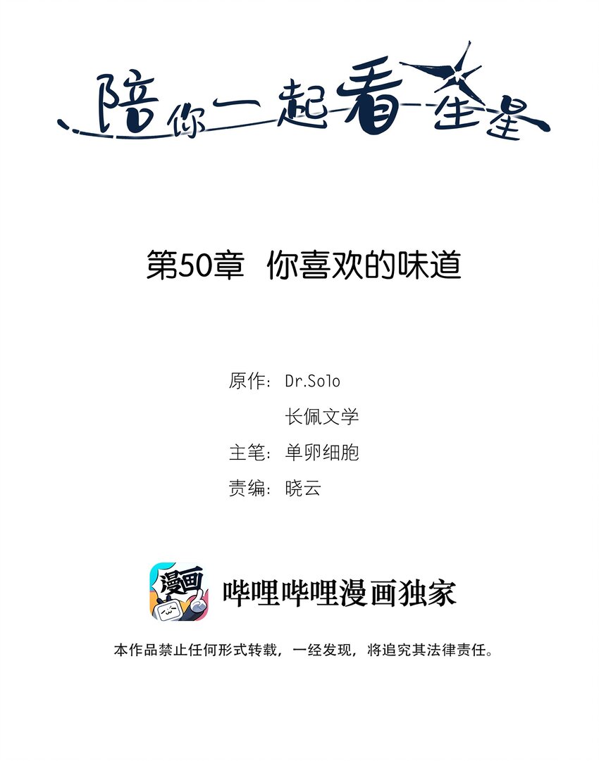 第50章 你喜欢的味道-第51话