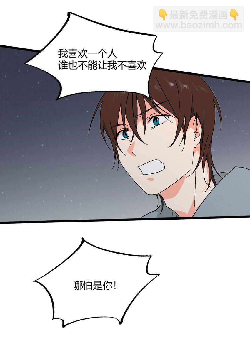 第50章 你喜欢的味道-第51话