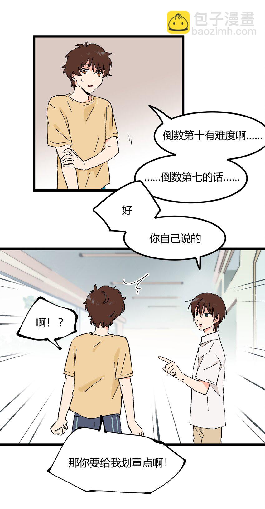 第9章 是你出卖了我？-第9话