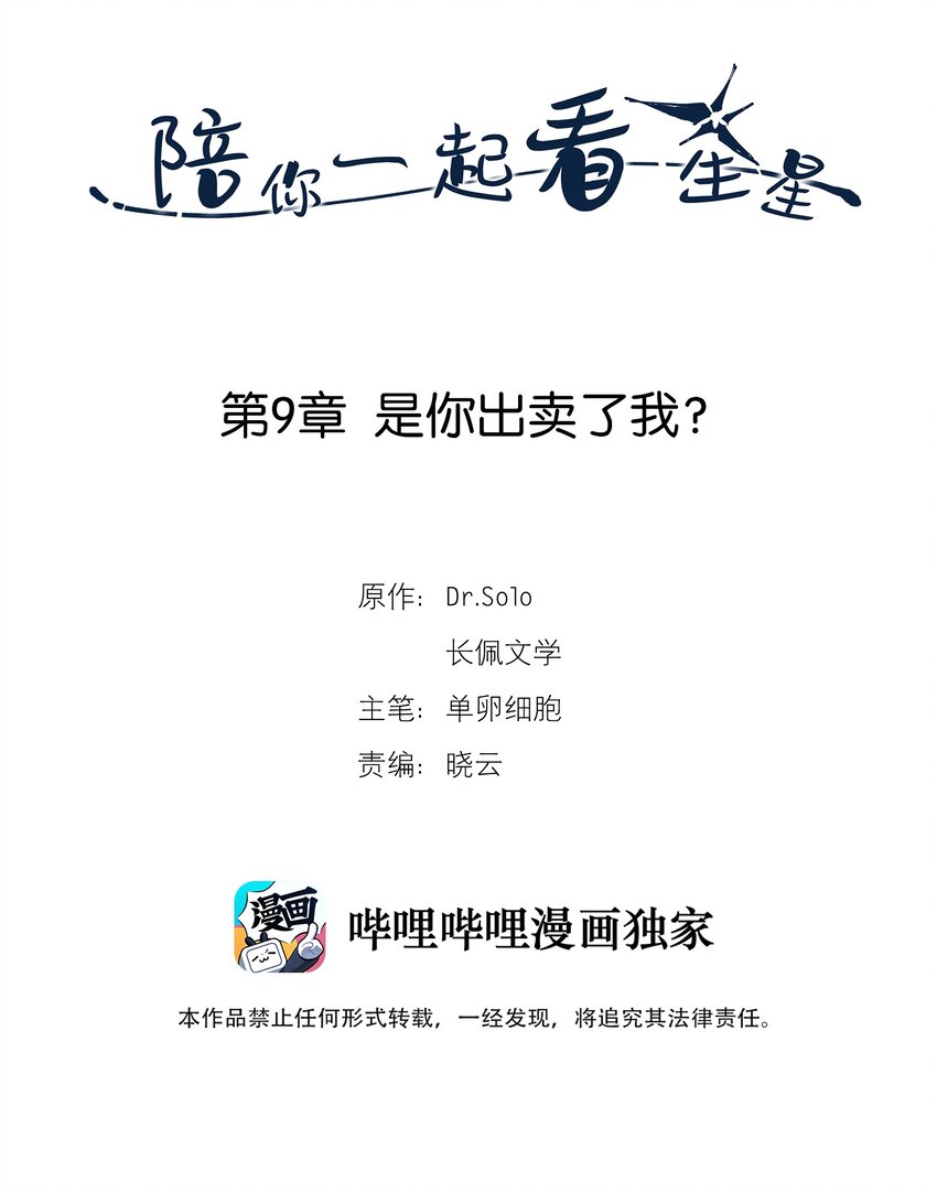 第9章 是你出卖了我？-第9话