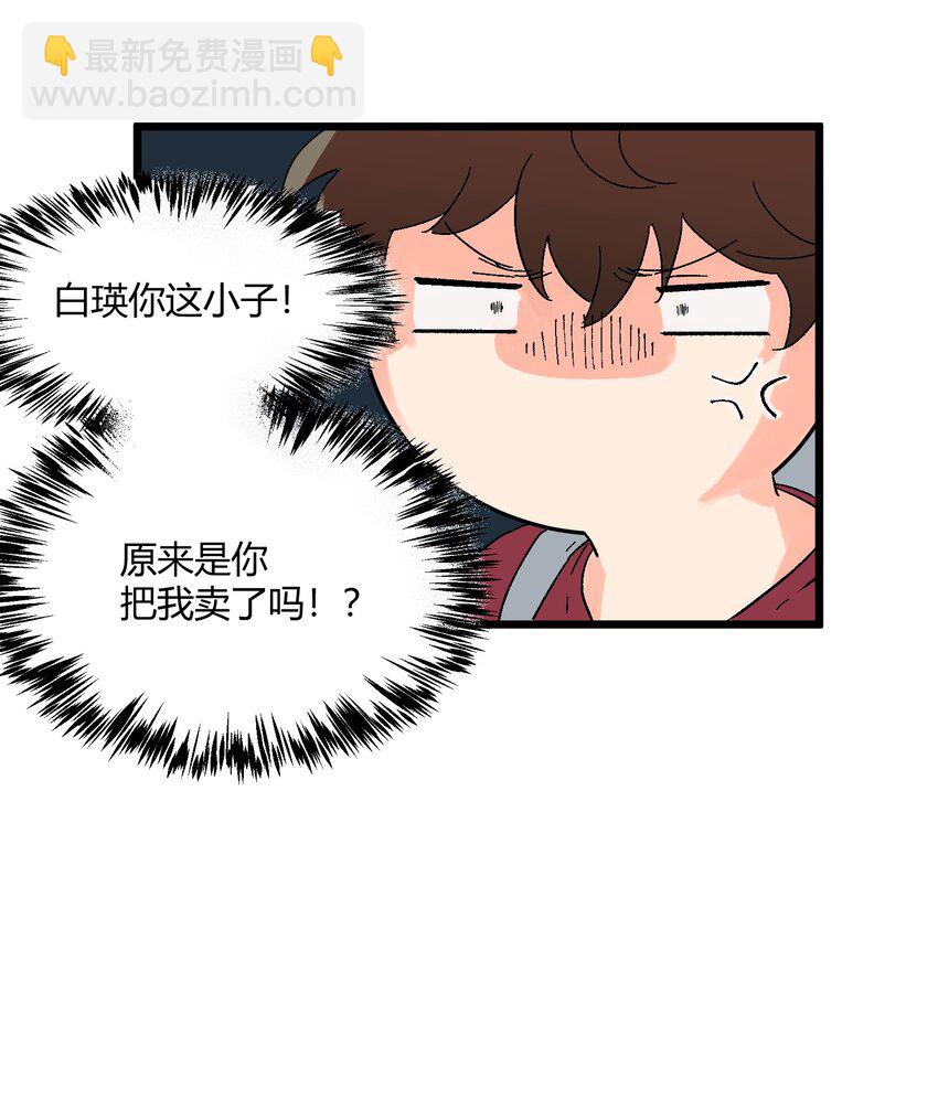 第9章 是你出卖了我？-第9话
