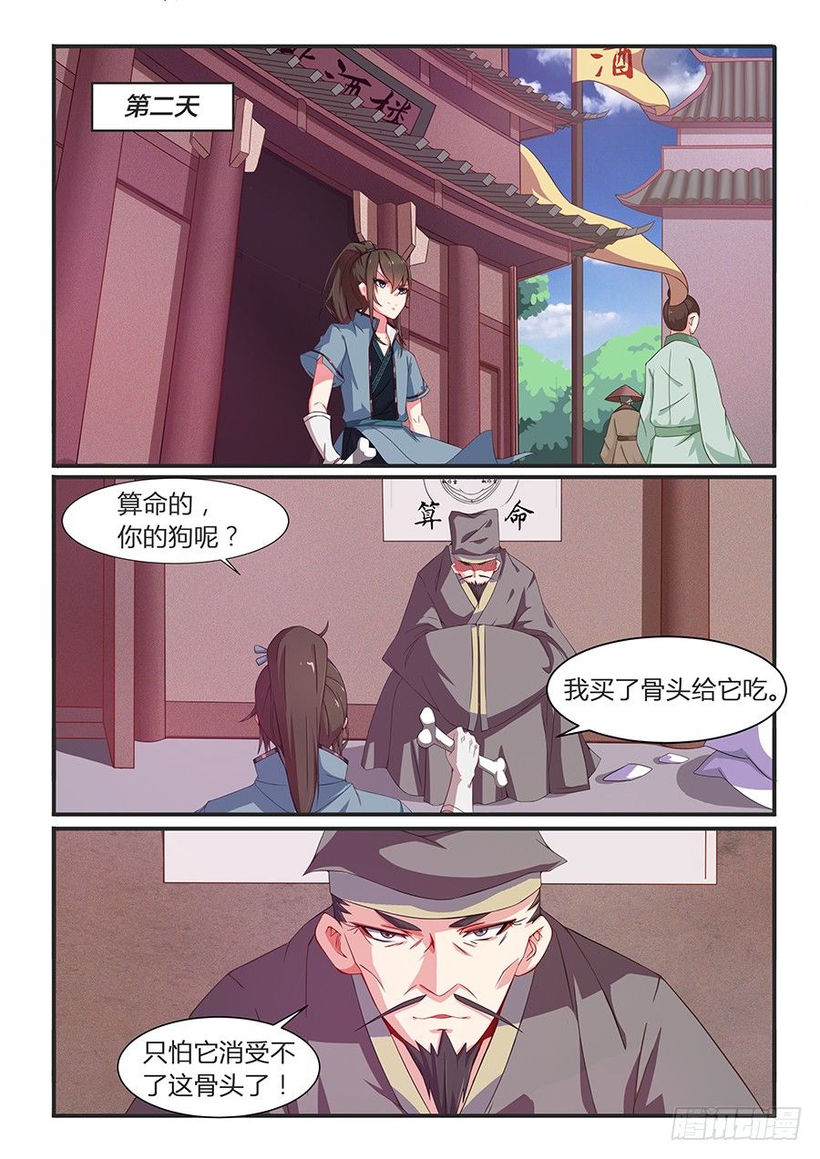 灾星（上）-第1话