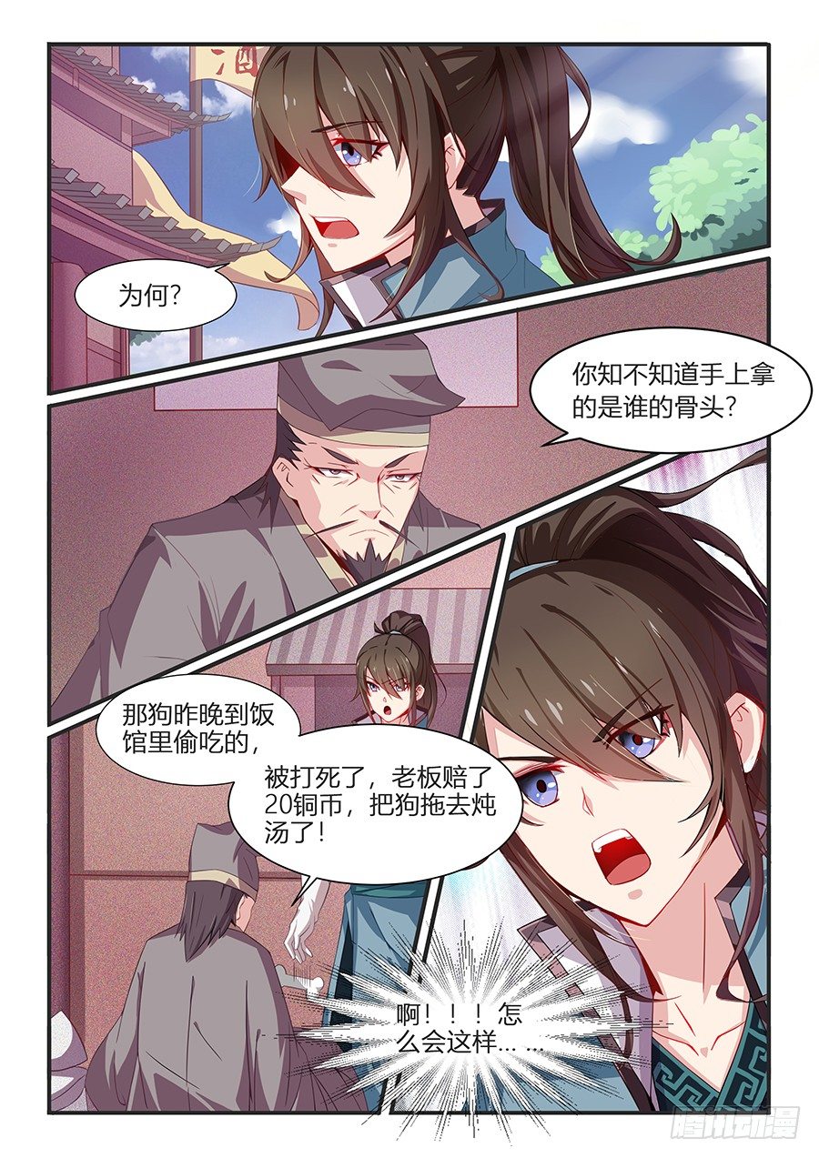 灾星（上）-第1话
