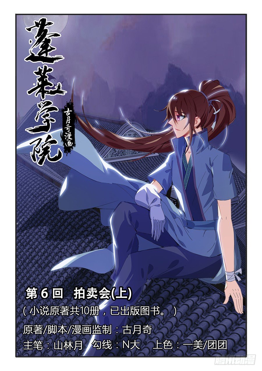 拍卖会（上）-第11话