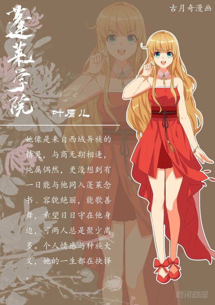 本周发你最想知道的人设！-第19话