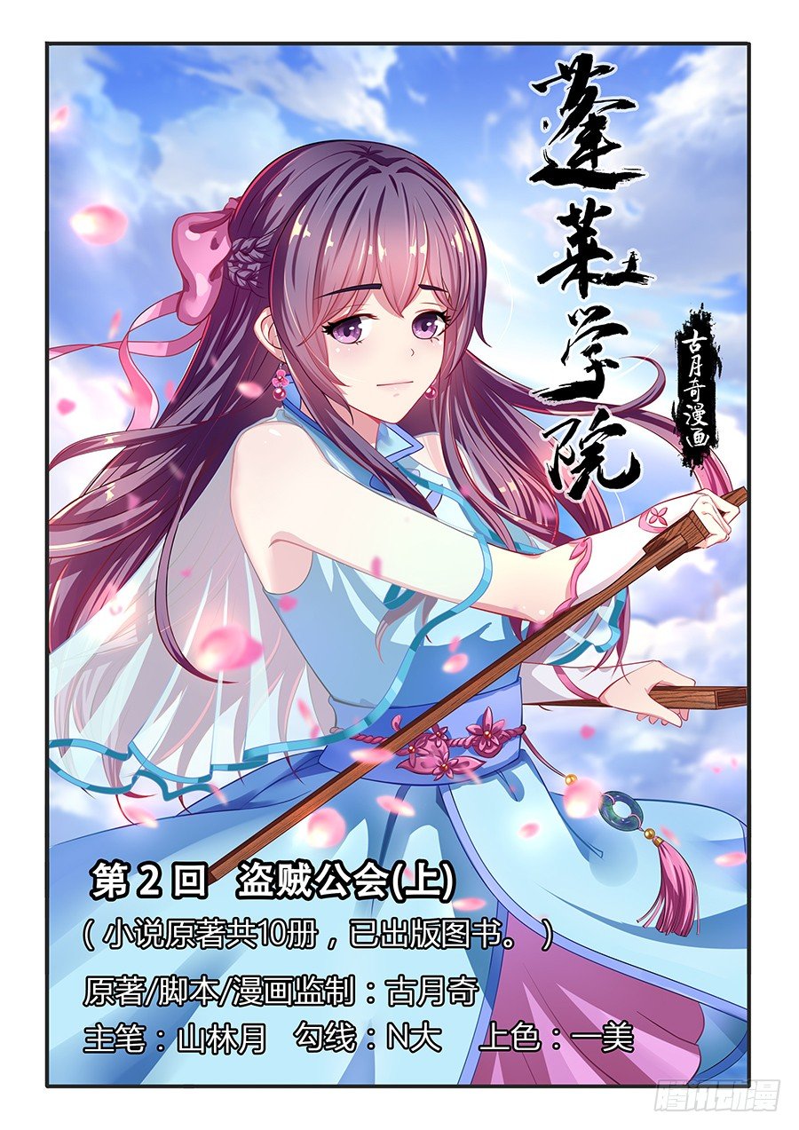 盗贼公会（上）-第3话