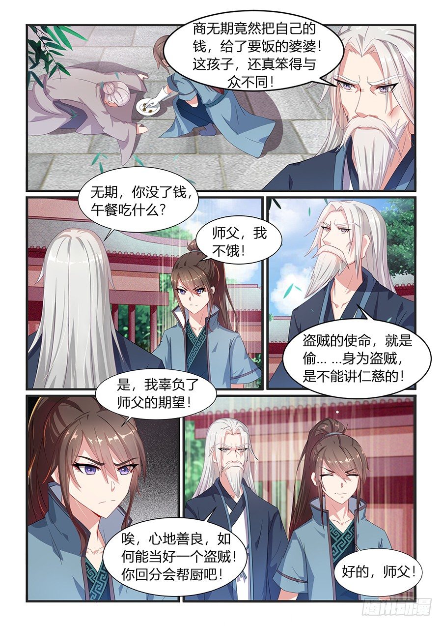 盗贼公会（上）-第3话