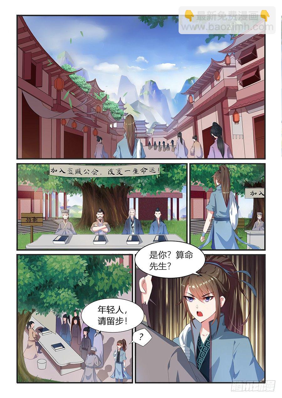 盗贼公会（上）-第3话