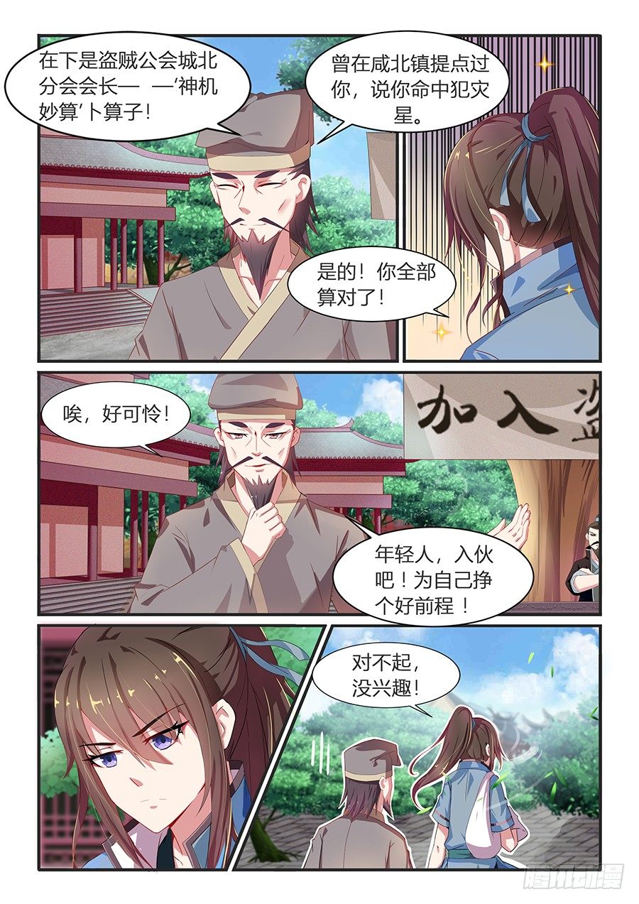 盗贼公会（上）-第3话
