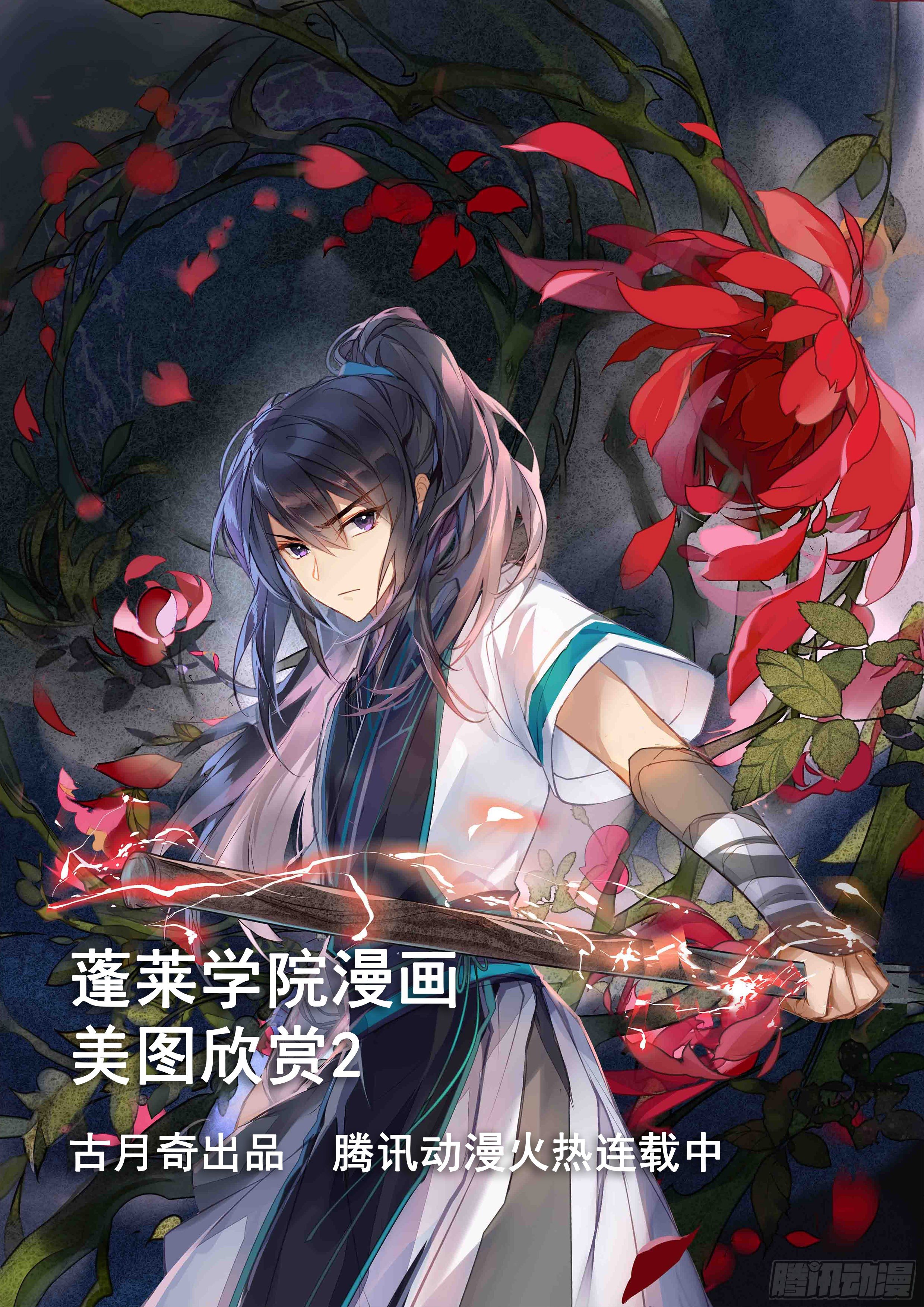 蓬莱学院美图秀-第21话