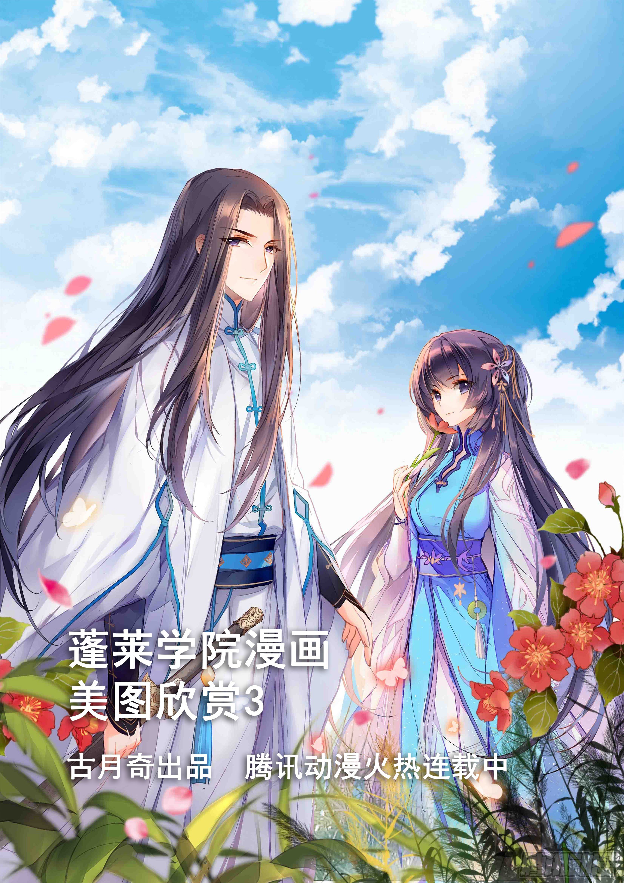 蓬莱学院美图秀-第21话