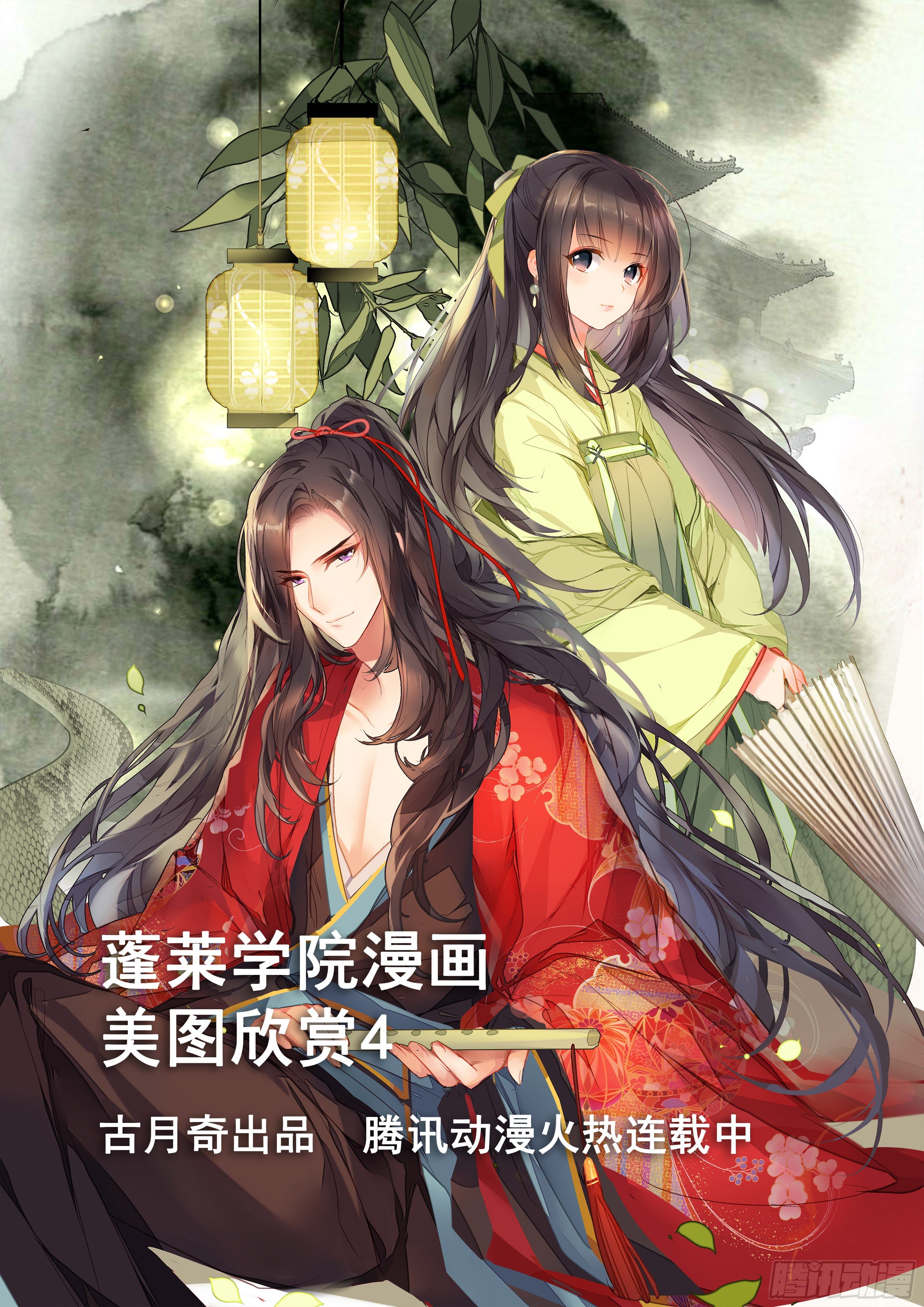 蓬莱学院美图秀-第21话