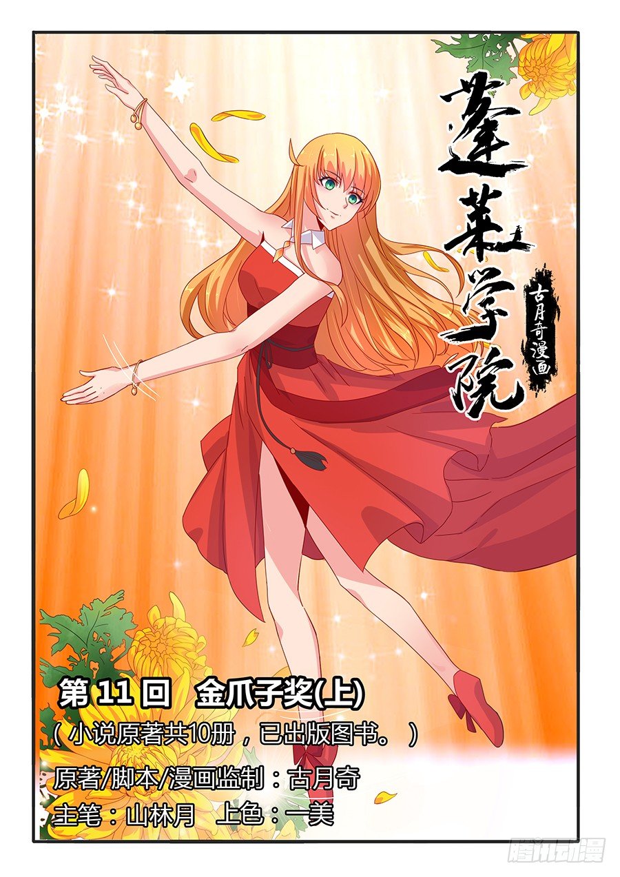金爪子奖（上）-第23话