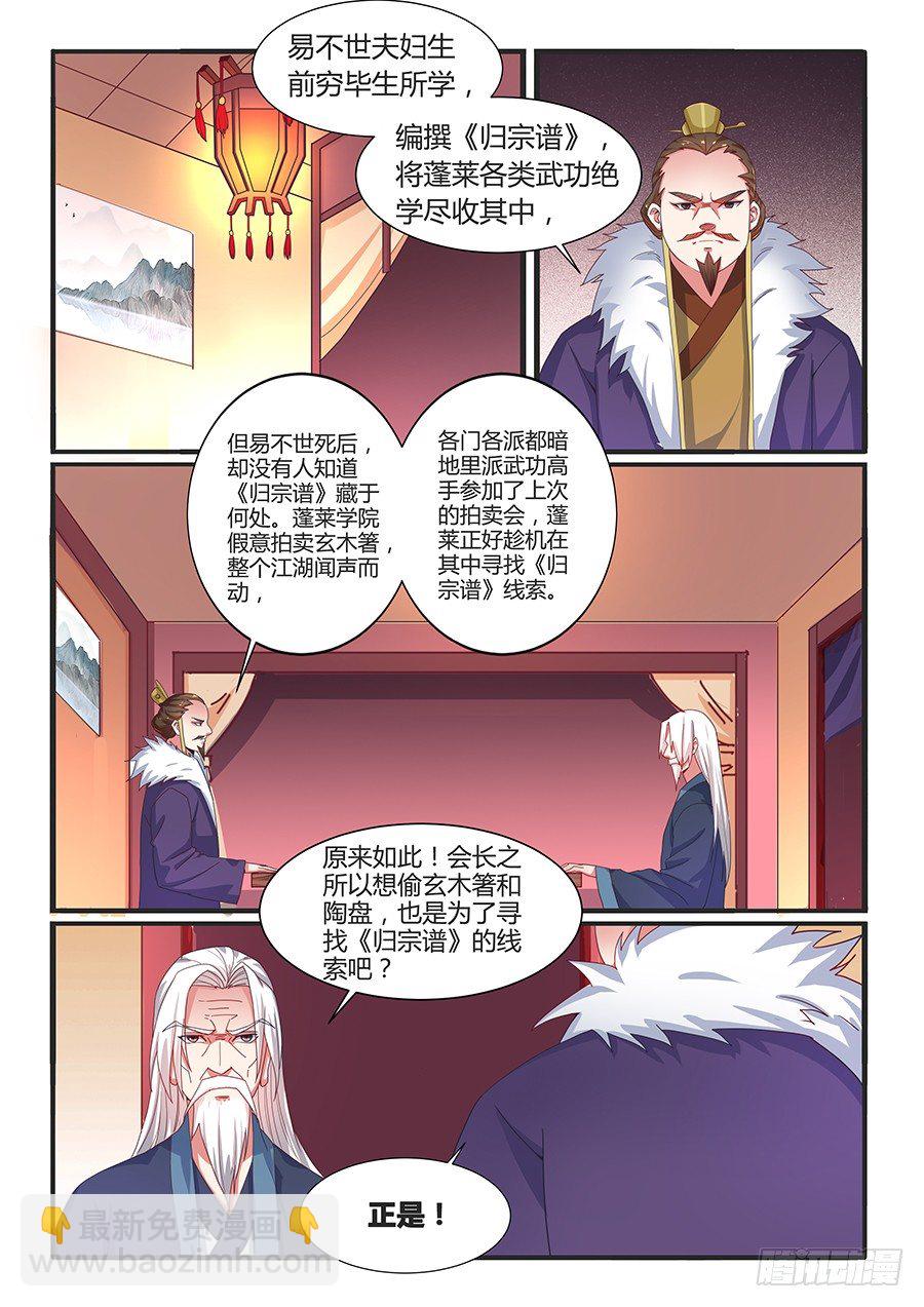 金爪子奖（上）-第23话