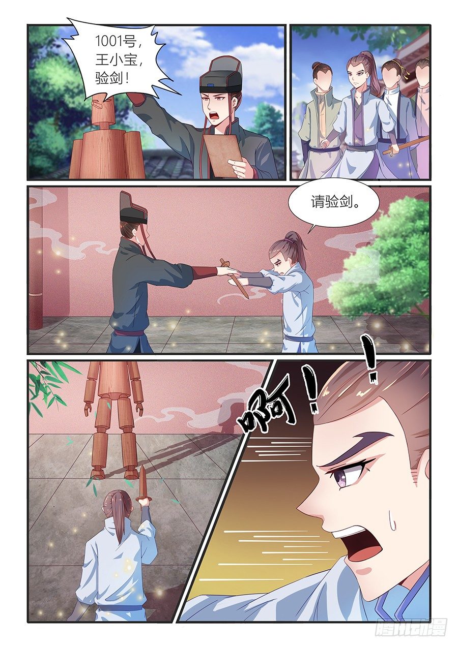 蓬莱招新（上）-第5话