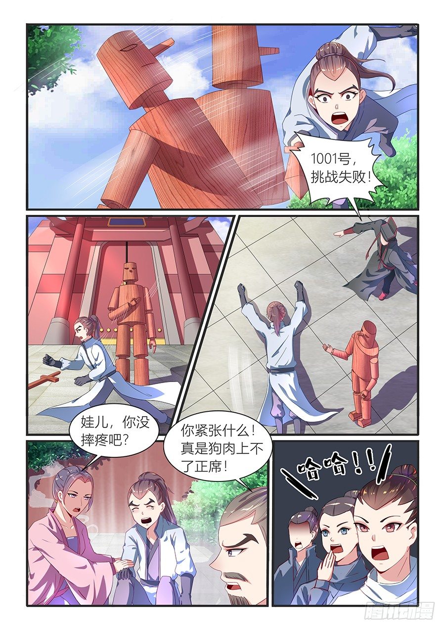 蓬莱招新（上）-第5话