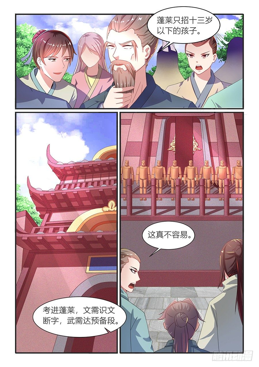 蓬莱招新（上）-第5话