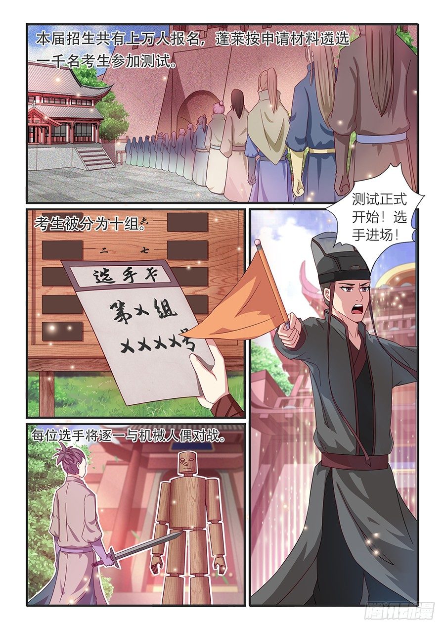 蓬莱招新（上）-第5话