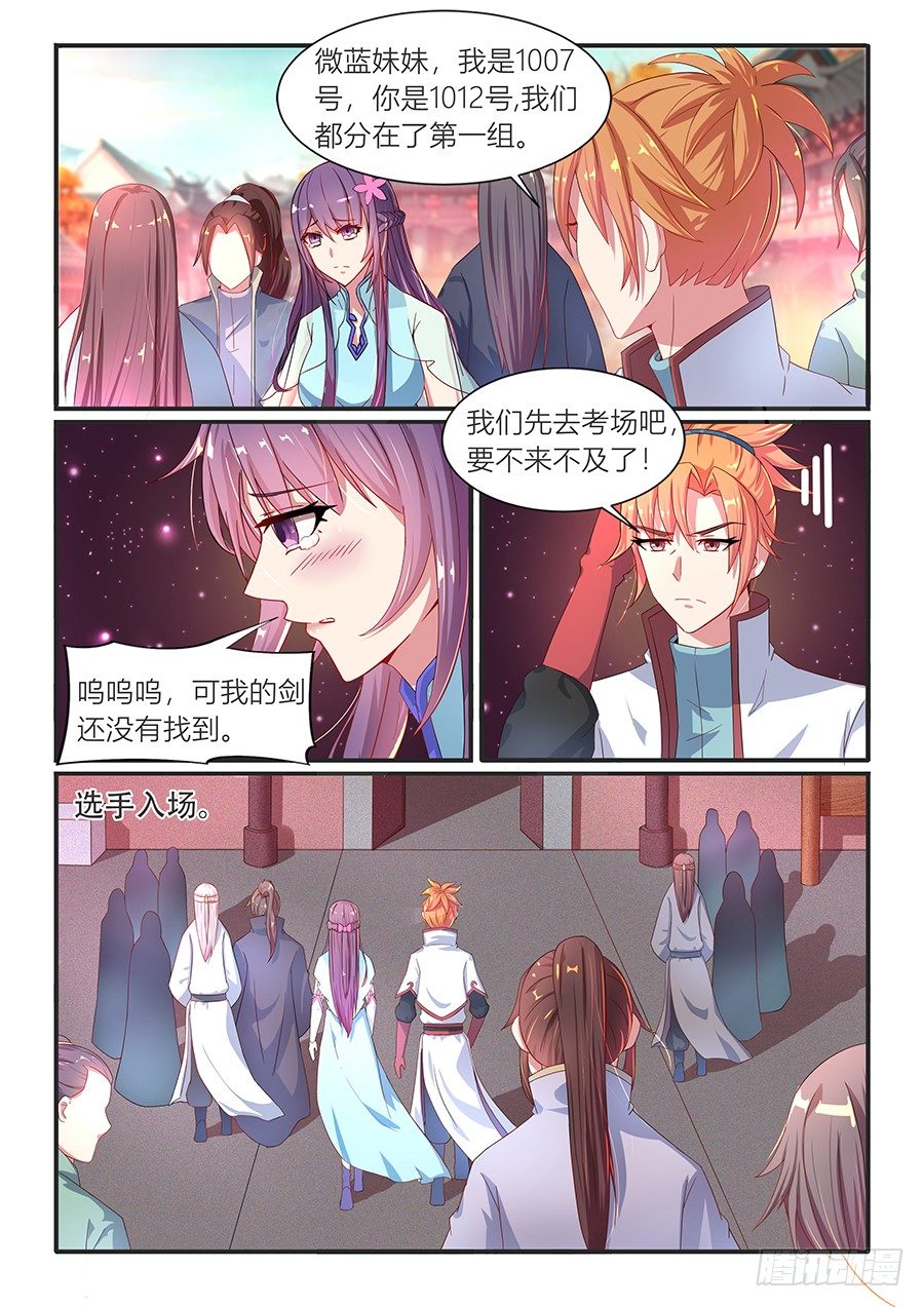 蓬莱招新（上）-第5话