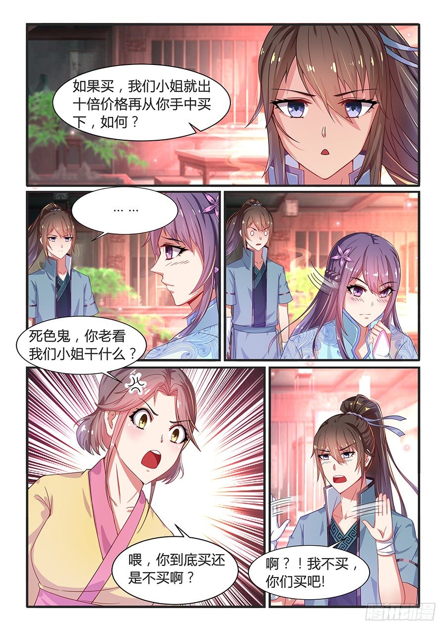 中都大市场（上）-第9话