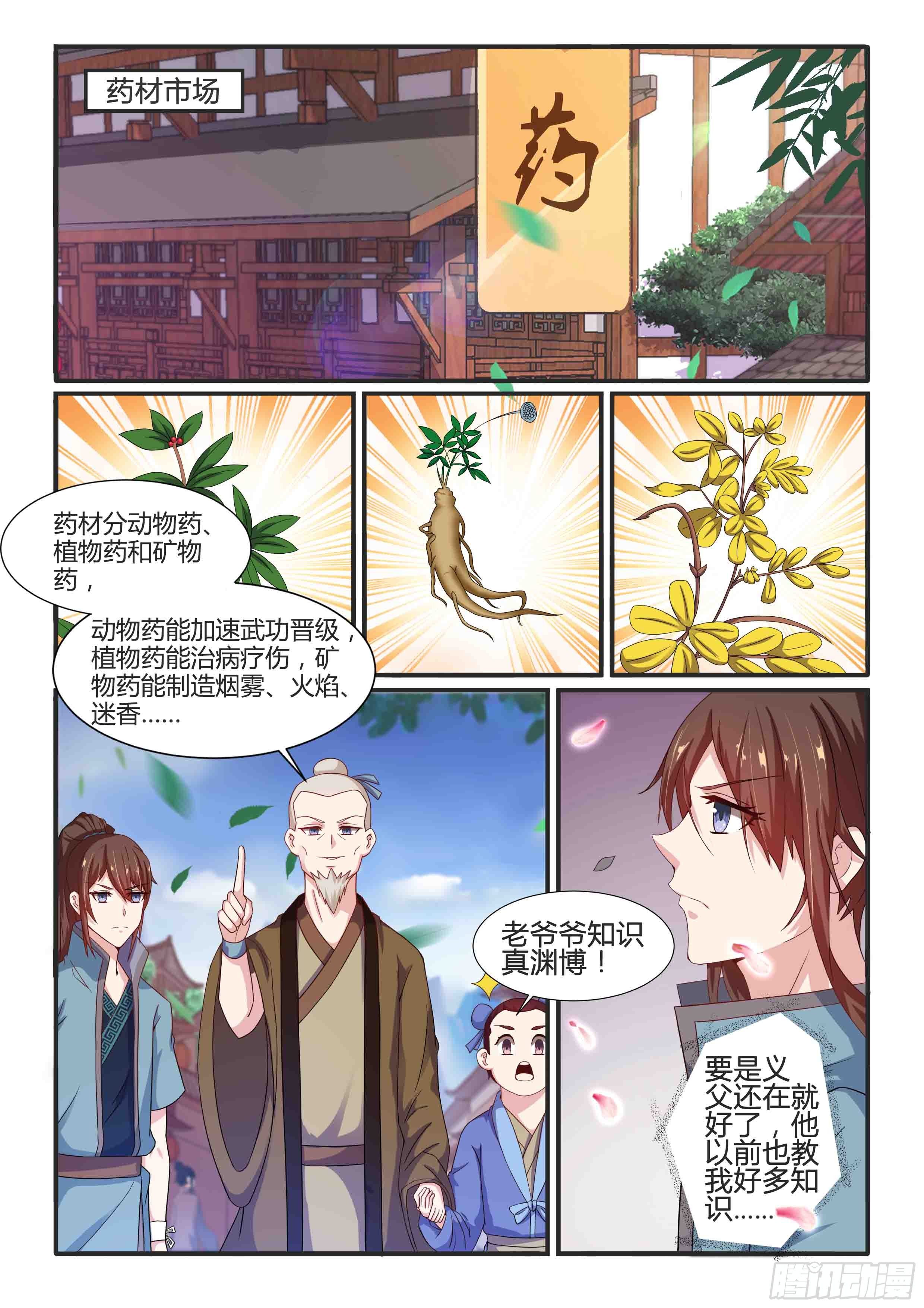 中都大市场（上）-第9话