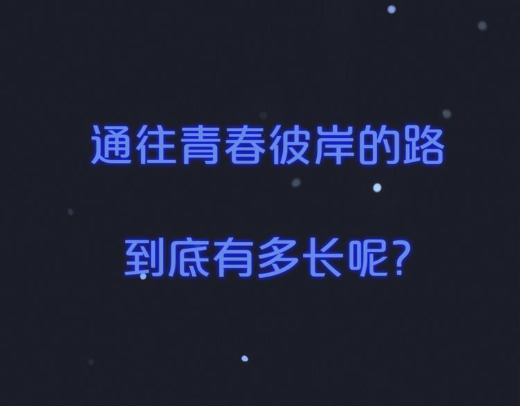 序章  我们的彼岸(1/2)-第1话