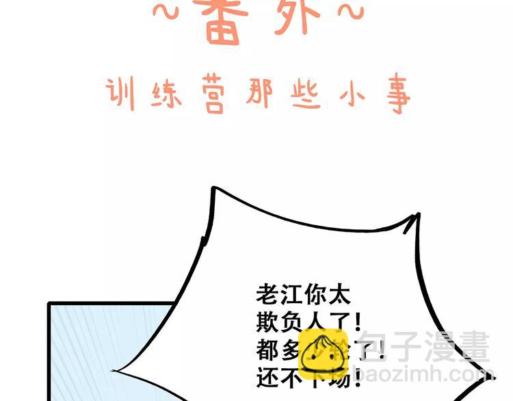 番外  训练营那些小事(1/2)-第103话