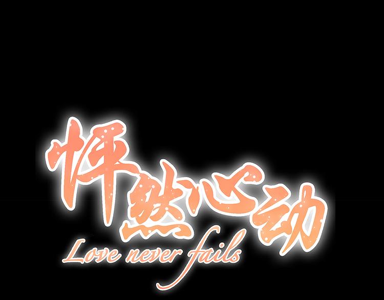 第53话（下）  对他的依赖(1/3)-第131话