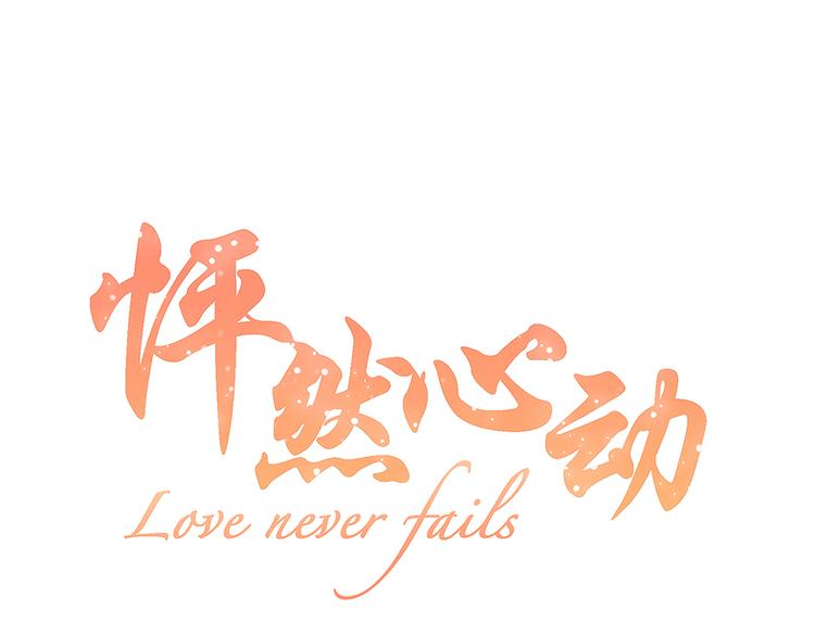第61话  你的长发(1/3)-第141话