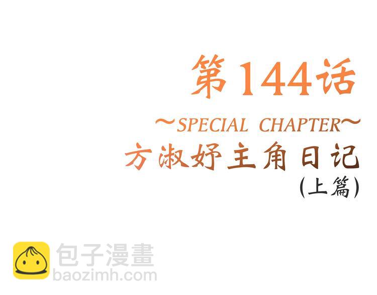 特别篇  我是自己的主角(1/3)-第183话