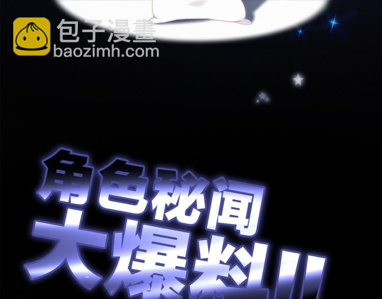 番外 角色&ldquo;秘闻&rdquo;大爆料！(1/2)-第195话