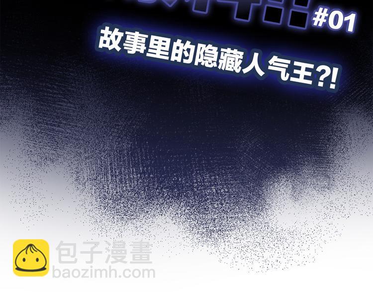 番外 角色&ldquo;秘闻&rdquo;大爆料！(1/2)-第195话