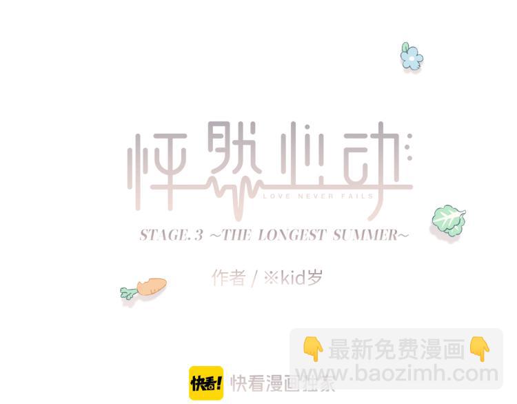 106上 感受你的热爱(1/3)-第203话