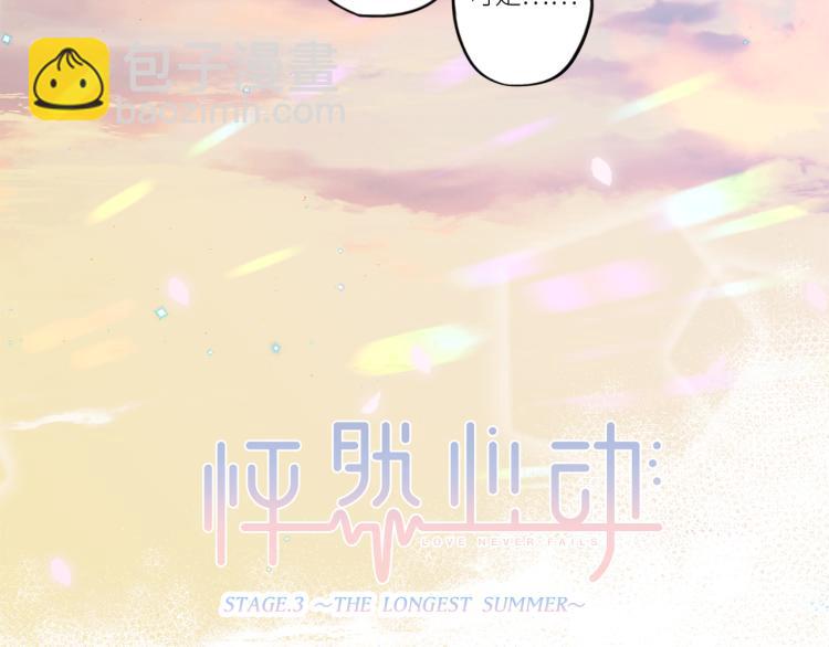 111中 那年夏天和TA的合照(1/3)-第211话