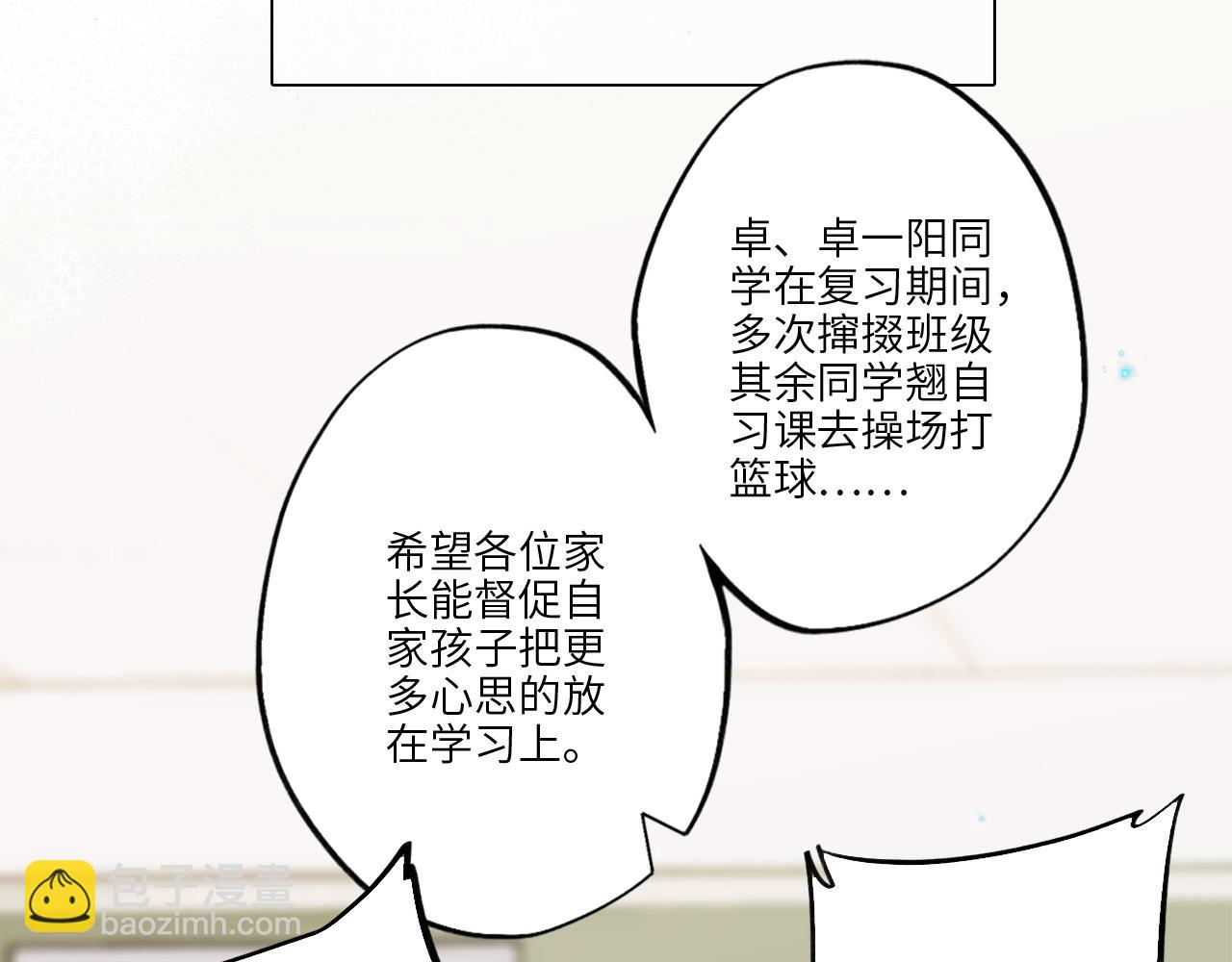 番外 卓家父子的校园&ldquo;趣事&rdquo;？(1/2)-第215话
