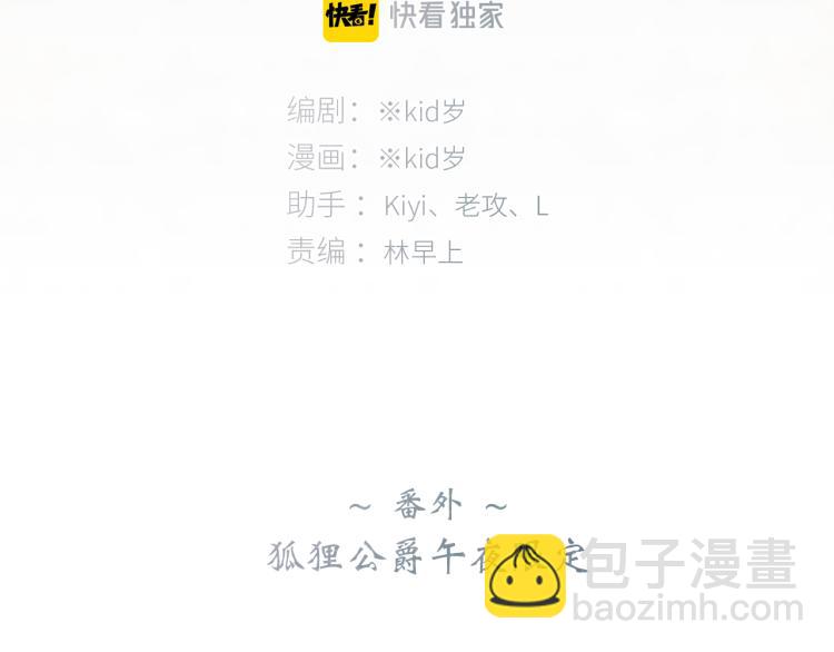 番外：狐狸公爵午夜限定(1/3)-第213话
