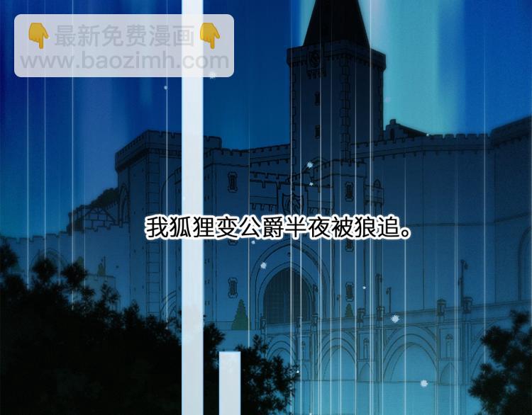 番外：狐狸公爵午夜限定(1/3)-第213话
