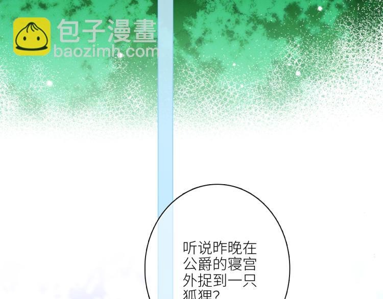 番外：狐狸公爵午夜限定(1/3)-第213话