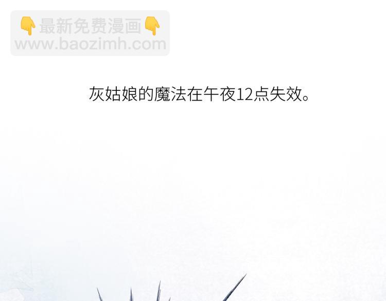番外：狐狸公爵午夜限定(1/3)-第213话