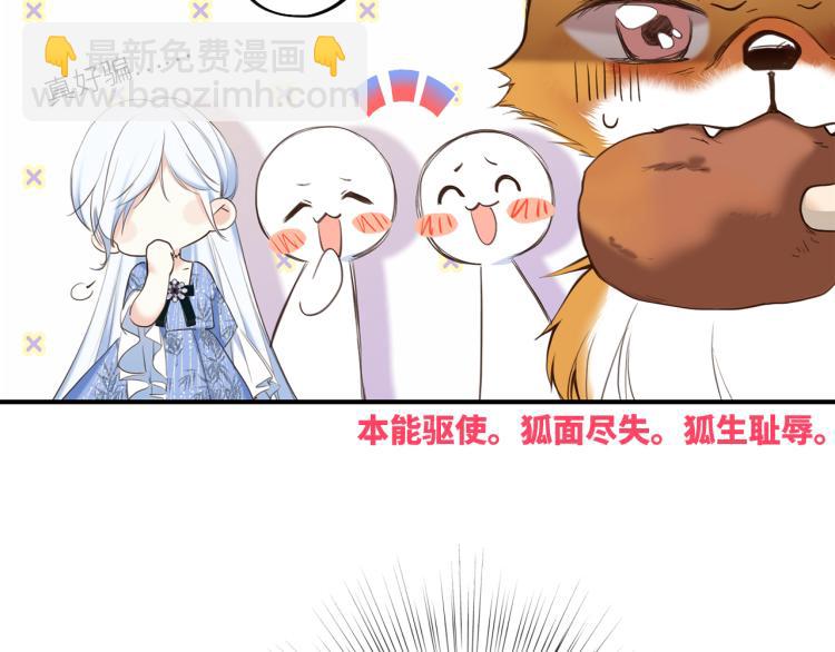 番外：狐狸公爵午夜限定(1/3)-第213话
