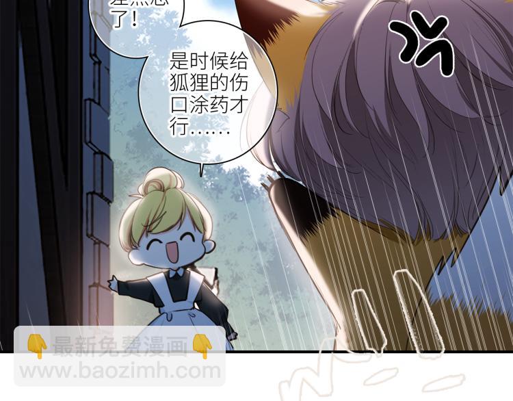 番外：狐狸公爵午夜限定(1/3)-第213话