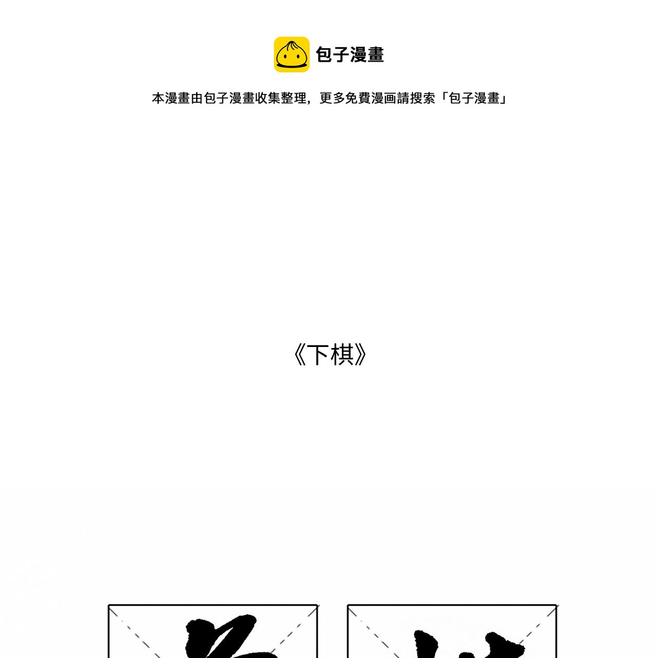 117 心上人&hellip;和谁在通话中？(1/5)-第223话
