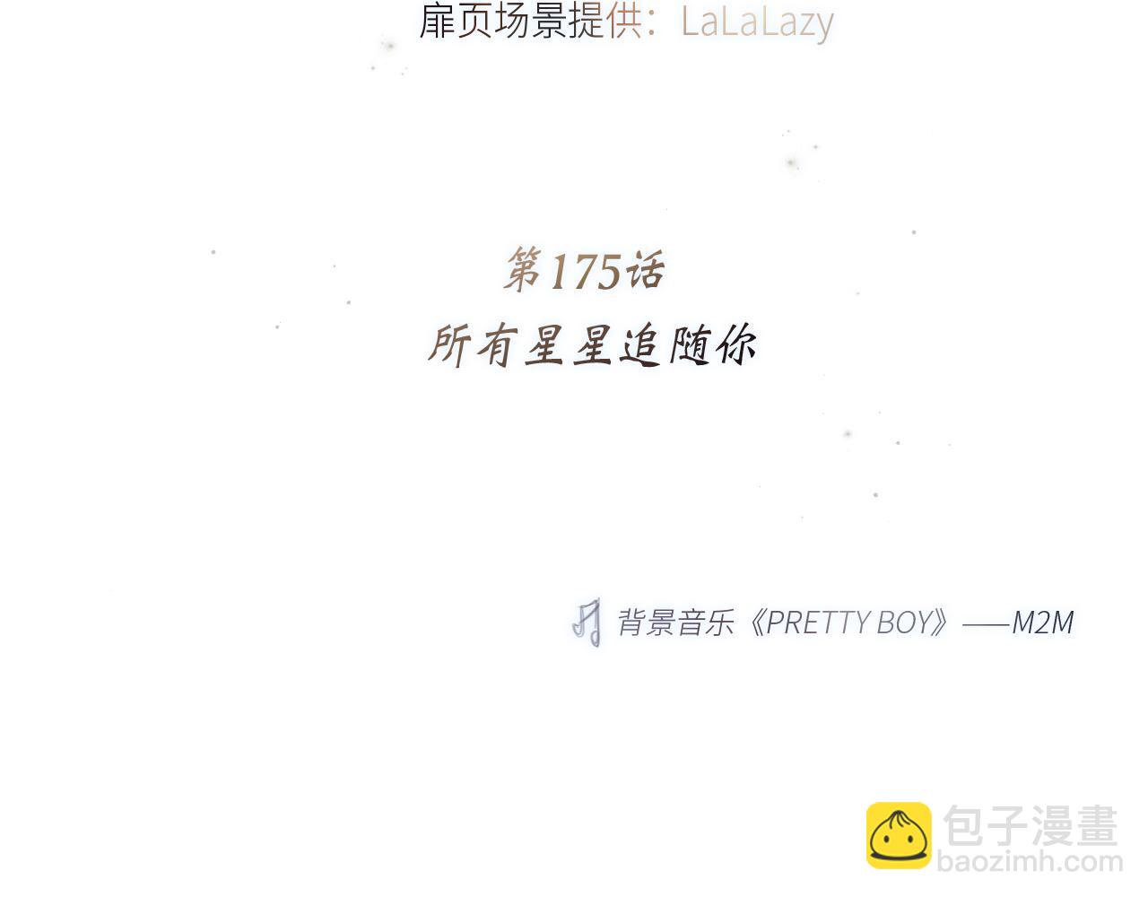 125 所有星星追随你(1/6)-第233话