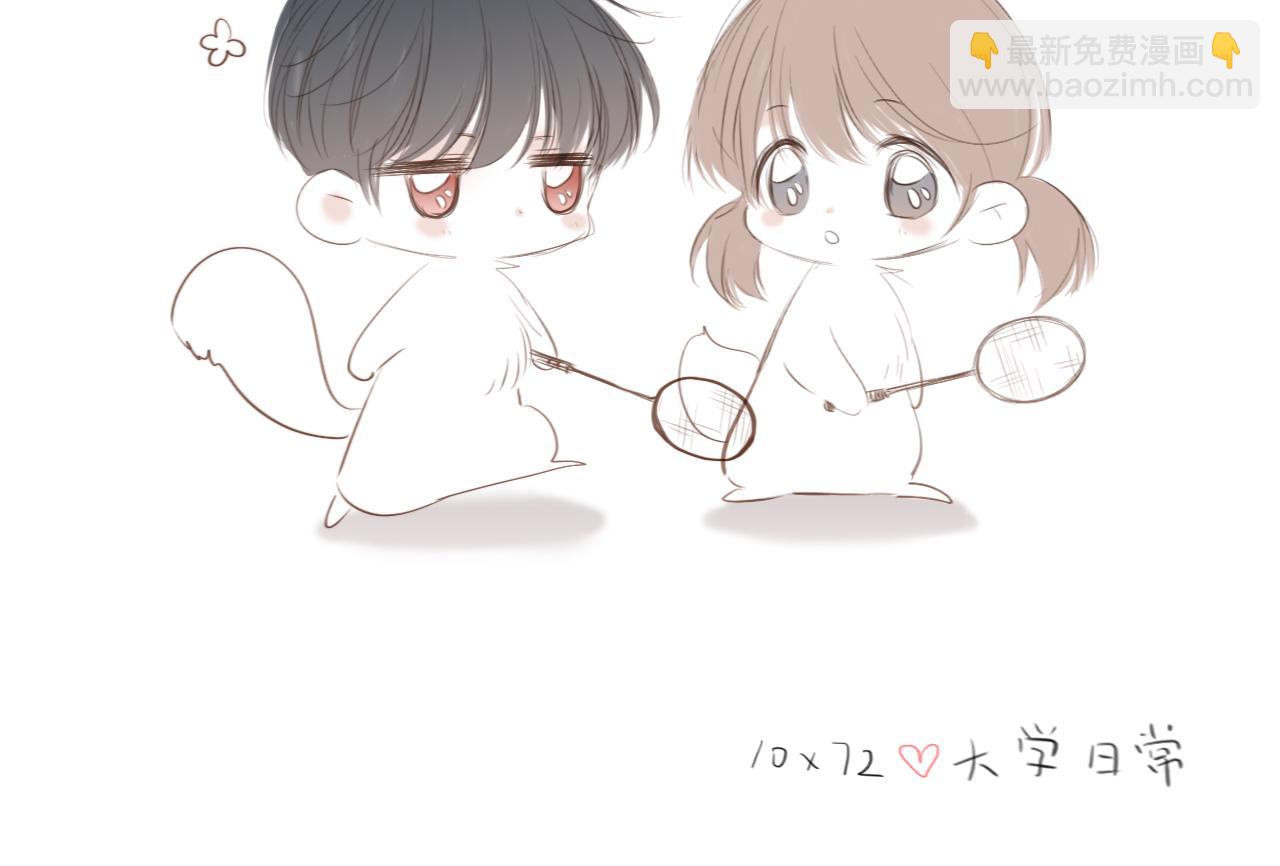番外 10x72大学日常(2)-第235话
