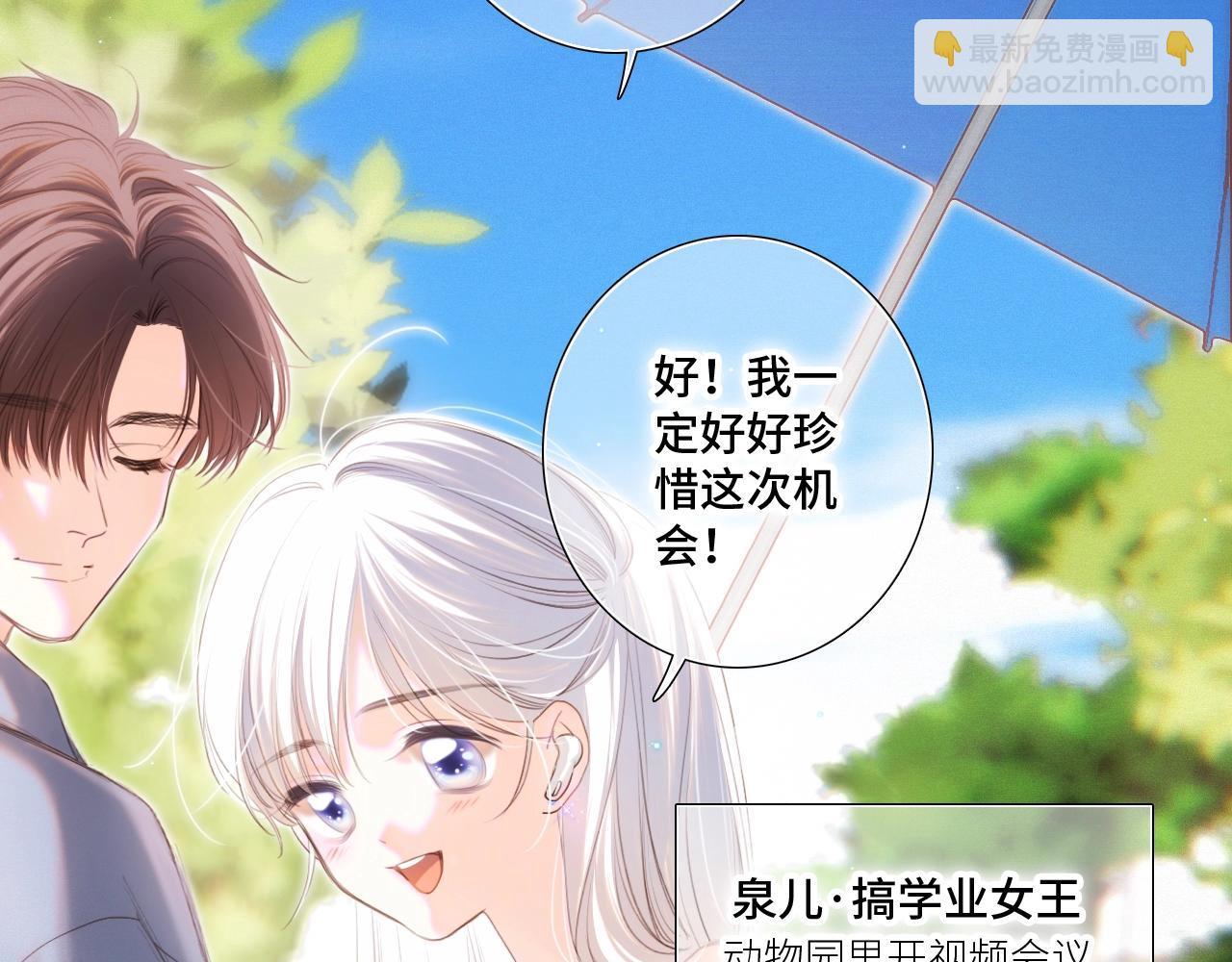 番外｜三星限定番：Z Flip团宠游园会(1/2)-第239话