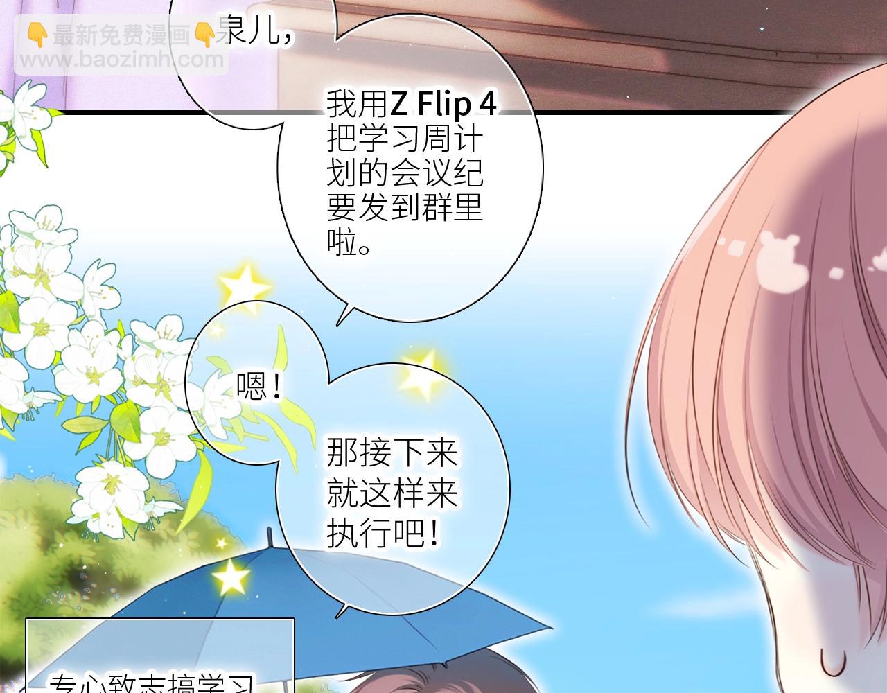 番外｜三星限定番：Z Flip团宠游园会(1/2)-第239话